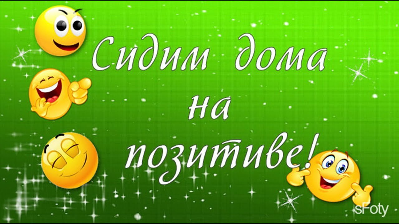 СИДИМ ДОМА :: Новости :: Государственное автономное учреждение социального  обслуживания Свердловской области «Комплексный центр социального  обслуживания населения «Забота» Белоярского района»